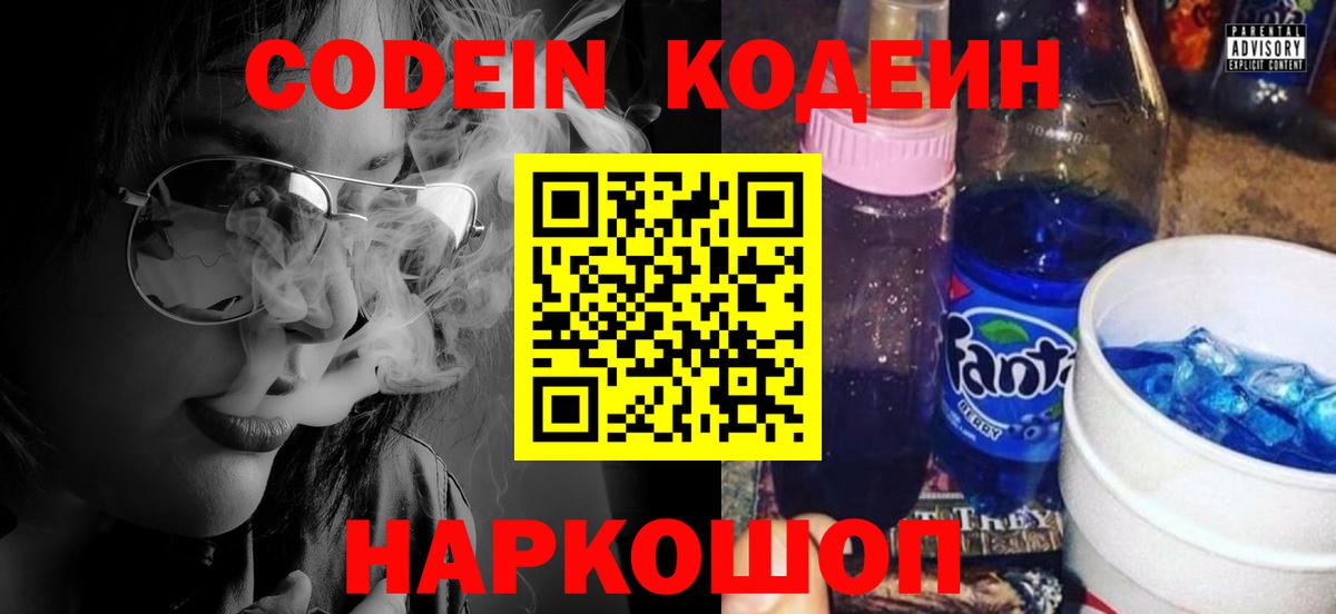 Кодеин напиток Lean (лин) Лянтор
