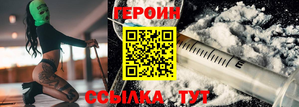 Героин  ГЕРОИН герыч  Вход с VPN  Лянтор 