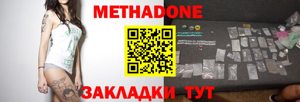 Метадон methadone  Метадон мёд  Вход с VPN  Лянтор 